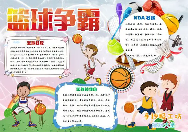 篮球战术训练分解法图解大全_2